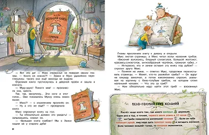 Макс, Мукс и Гриб желаний - фото 3