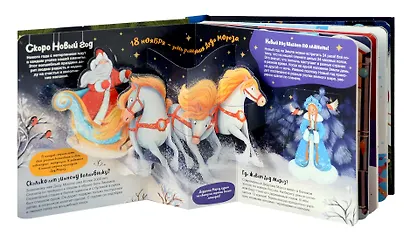 Атлас Нового года: книжка-панорамка - фото 7