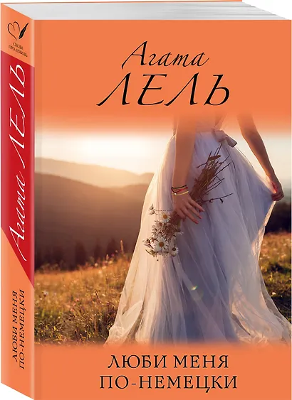 Люби меня по-немецки - фото 3