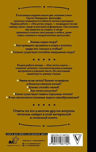 Искусство спора. Как читать книги - фото 2