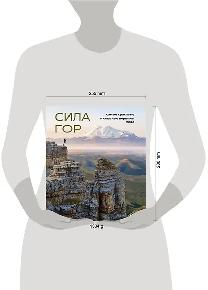 Сила гор: самые красивые и опасные вершины мира - фото 11