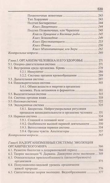 Репетитор по биологии для старшеклассников и поступающих в вузы - фото 5