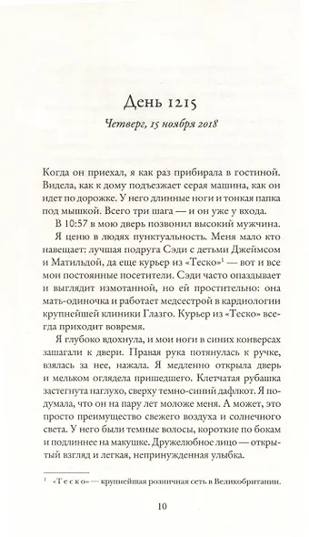 Одиночество Мередит - фото 6