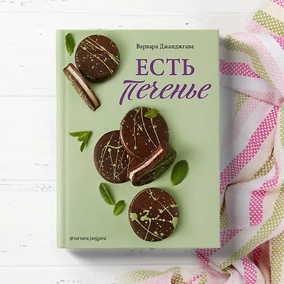 Есть печенье - фото 7