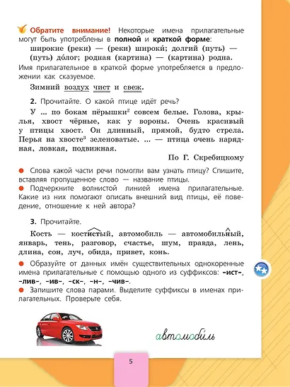 Русский язык. 4 класс. Учебник. В 2-х частях. Часть 2 - фото 6