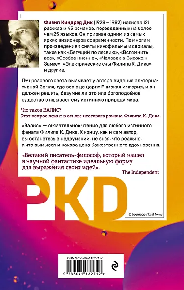 Валис - фото 2