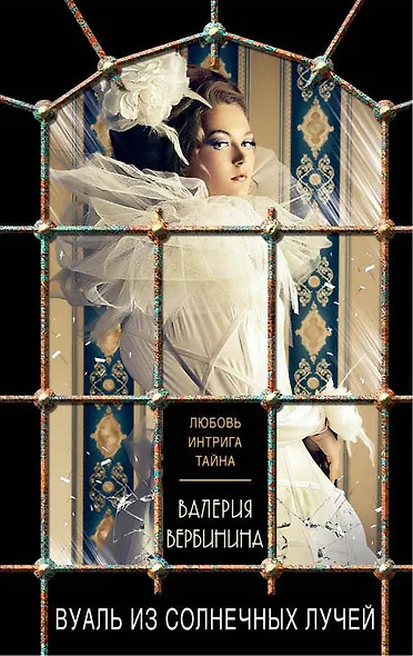 Вуаль из солнечных лучей - фото 1