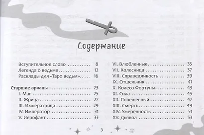 Таро ведьм (брошюра) - фото 9