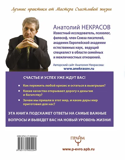 Большая книга достижения успеха - фото 2