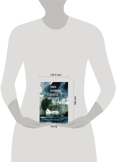 Тварь размером с колесо обозрения - фото 4