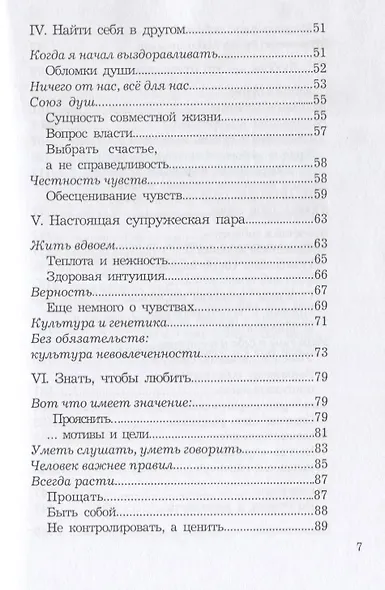 Нам хорошо вместе. Как управлять динамикой супружеских отношений - фото 4