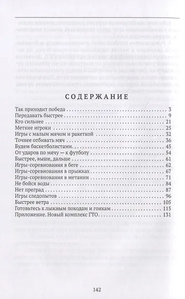 Побеждают дружные. Командные игры для детей - фото 2