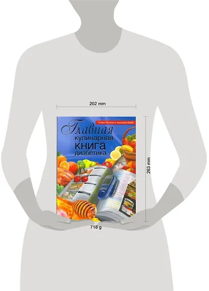 Главная кулинарная книга диабетика - фото 2
