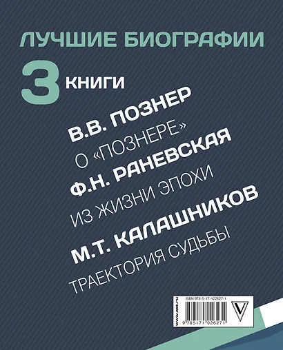 Лучшие биографии XX века - фото 2