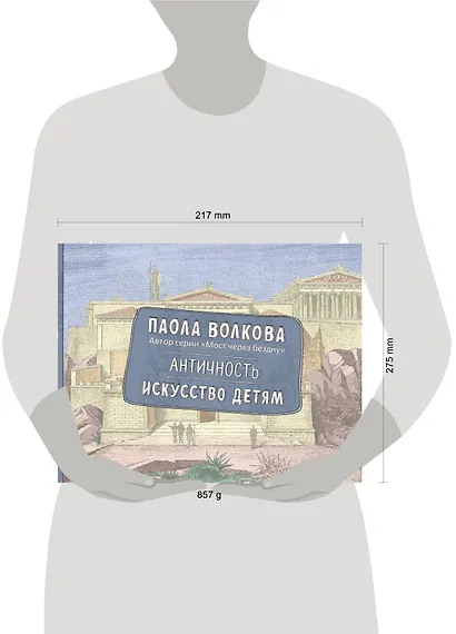 Античность. Искусство детям. ПРИ - фото 8