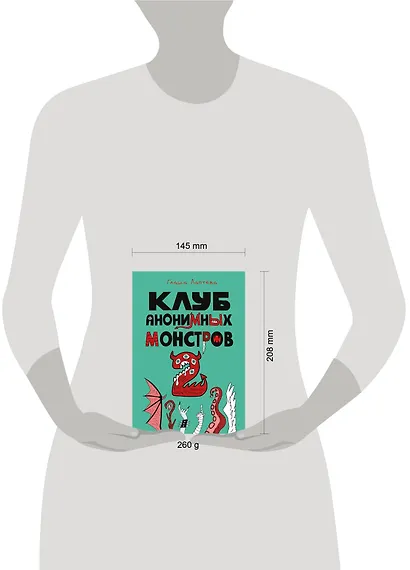 Клуб анонимных монстров 2 - фото 8