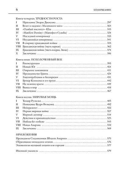 История Соединенных Штатов Америки - фото 12