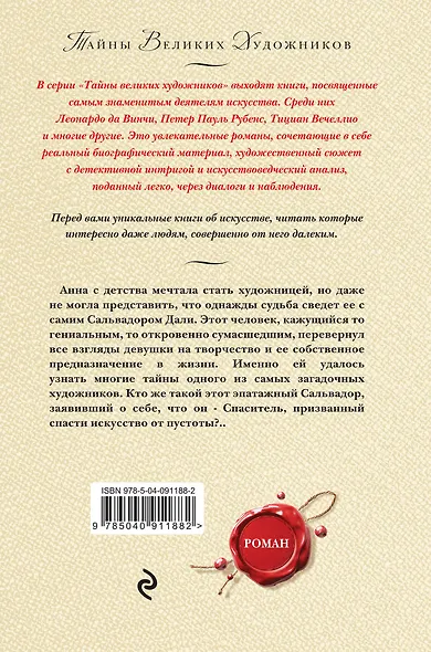 Последний шедевр Сальвадора Дали - фото 2