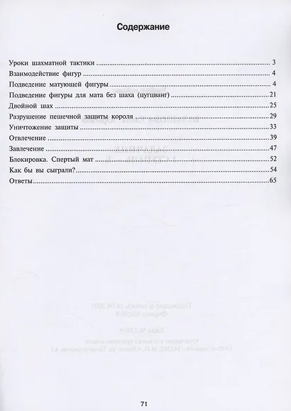 Задачник 1 ступень - Б - фото 2