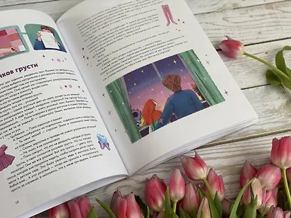 Знакомься, это ты! Как понимать себя, родителей и друзей - фото 6