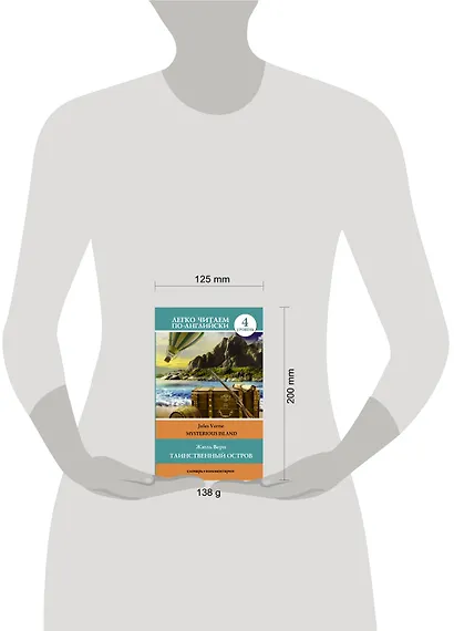 Таинственный остров. Уровень 4 - фото 3