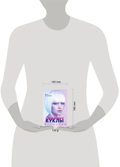 Стеклянные куклы - фото 4