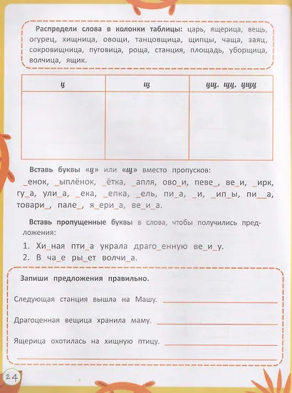 Корректируем дисграфию - фото 5