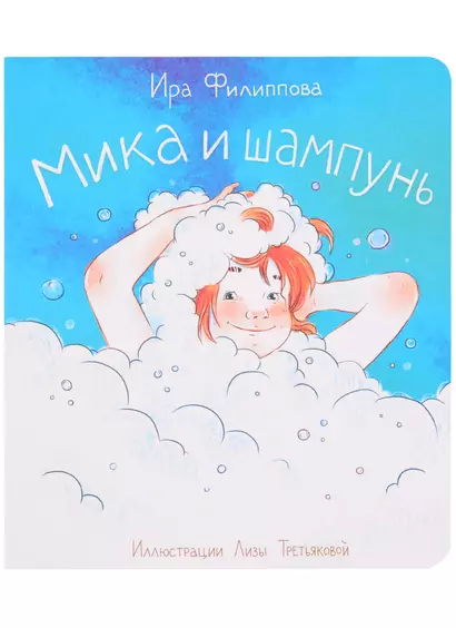 Мика и шампунь - фото 1