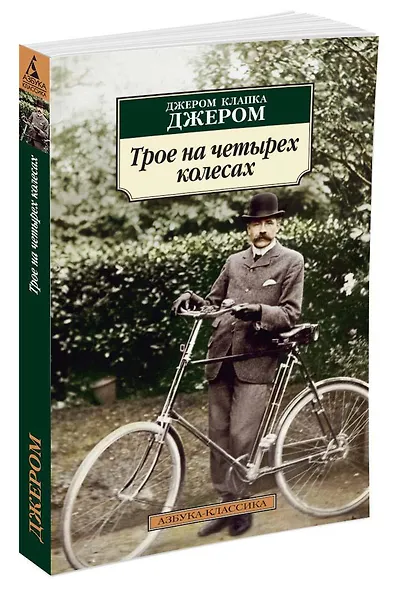 Трое на четырех колесах - фото 2