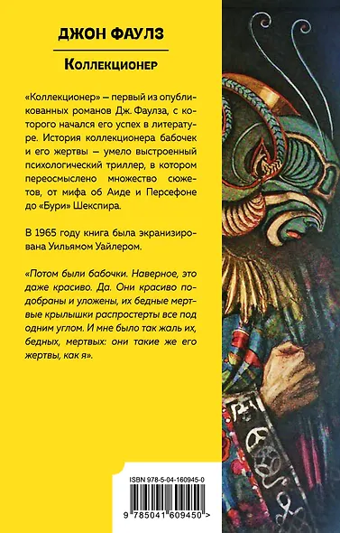 Коллекционер - фото 2