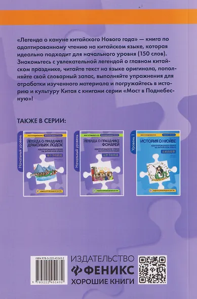 Легенда о кануне китайского Нового года: адаптированное чтение на китайском языке - фото 2