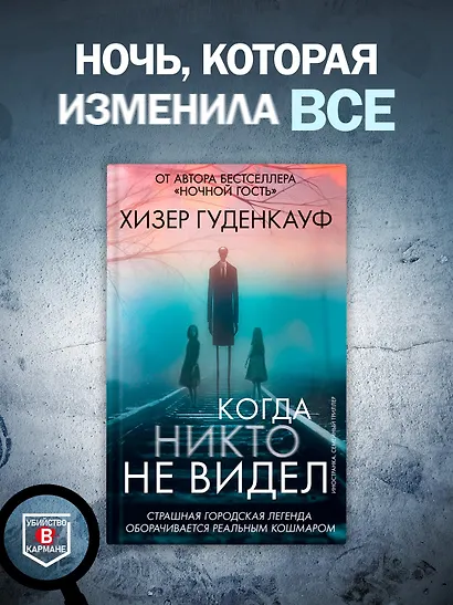 Когда никто не видел - фото 4