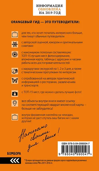 Венеция: путеводитель + карта. 7-е изд., испр. и доп. - фото 2