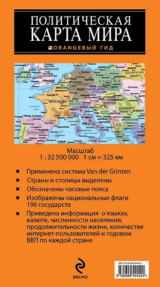 Политическая карта мира - фото 2