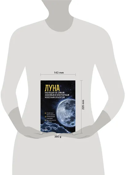 Луна. Наблюдая за самым знакомым и невероятным небесным объектом - фото 3