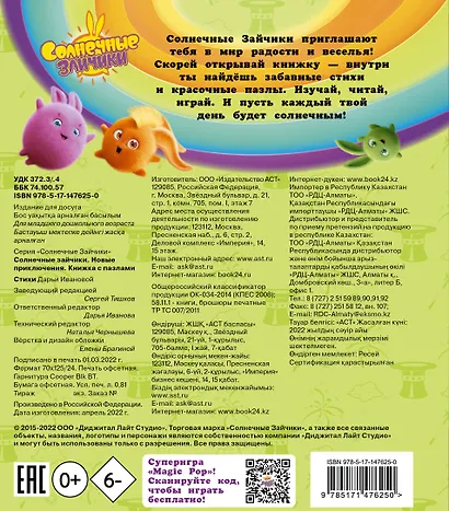 Солнечные Зайчики. Новые приключения. Книжка с пазлами - фото 2