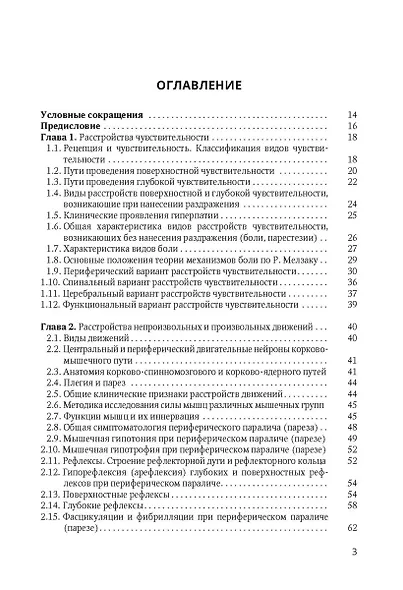 Клиническая диагностика в неврологии - фото 2