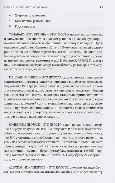 Жесткий маркетинг: Как использовать искусственный интеллект и сервисы автоматизации на практике - фото 4