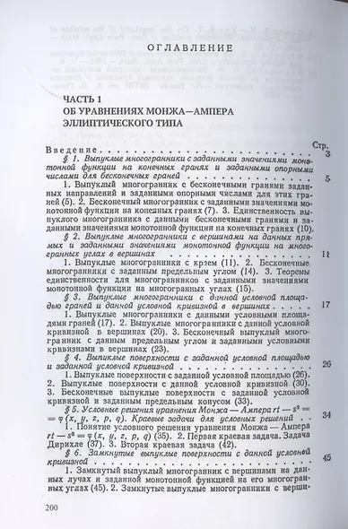 Об уравнениях Монжа Ампера эллиптического типа. Многомерное уравнение Монжа Ампера - фото 2