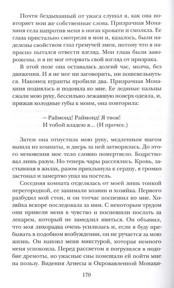 Монах - фото 3