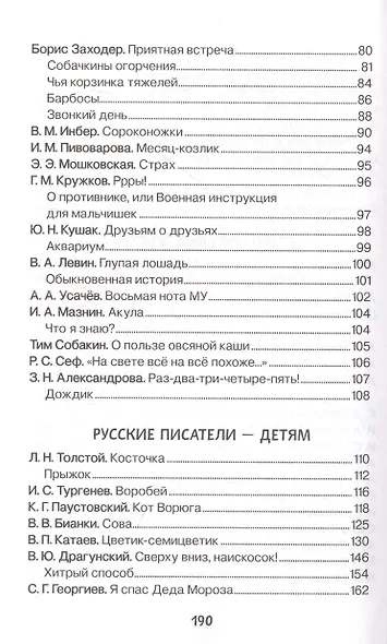Хрестоматия для детского сада. 5-6 лет. Старшая группа - фото 4