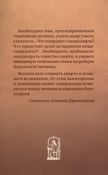 Что ждет нас после смерти - фото 2