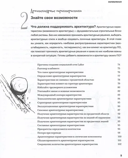 Head First. Архитектура ПО - фото 14