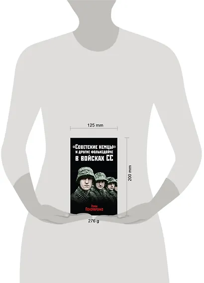 "Советские немцы" и другие фольксдойче в войсках СС - фото 3