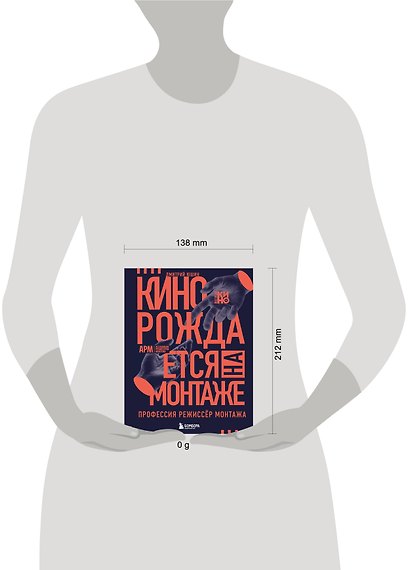 Кино рождается на монтаже: Профессия режиссёр монтажа - фото 4