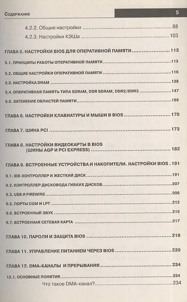 BIOS. Настройки - фото 4