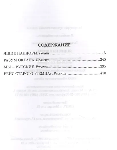 Ящик Пандоры - фото 2