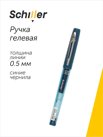 Ручка гелевая Schiller, Unique, синяя 0,5 мм - фото 1