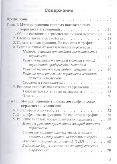 ЕГЭ по математике. Практическая подготовка к заданию С3 - фото 2