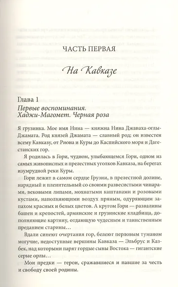 Княжна Джаваха. Мой принц - фото 3
